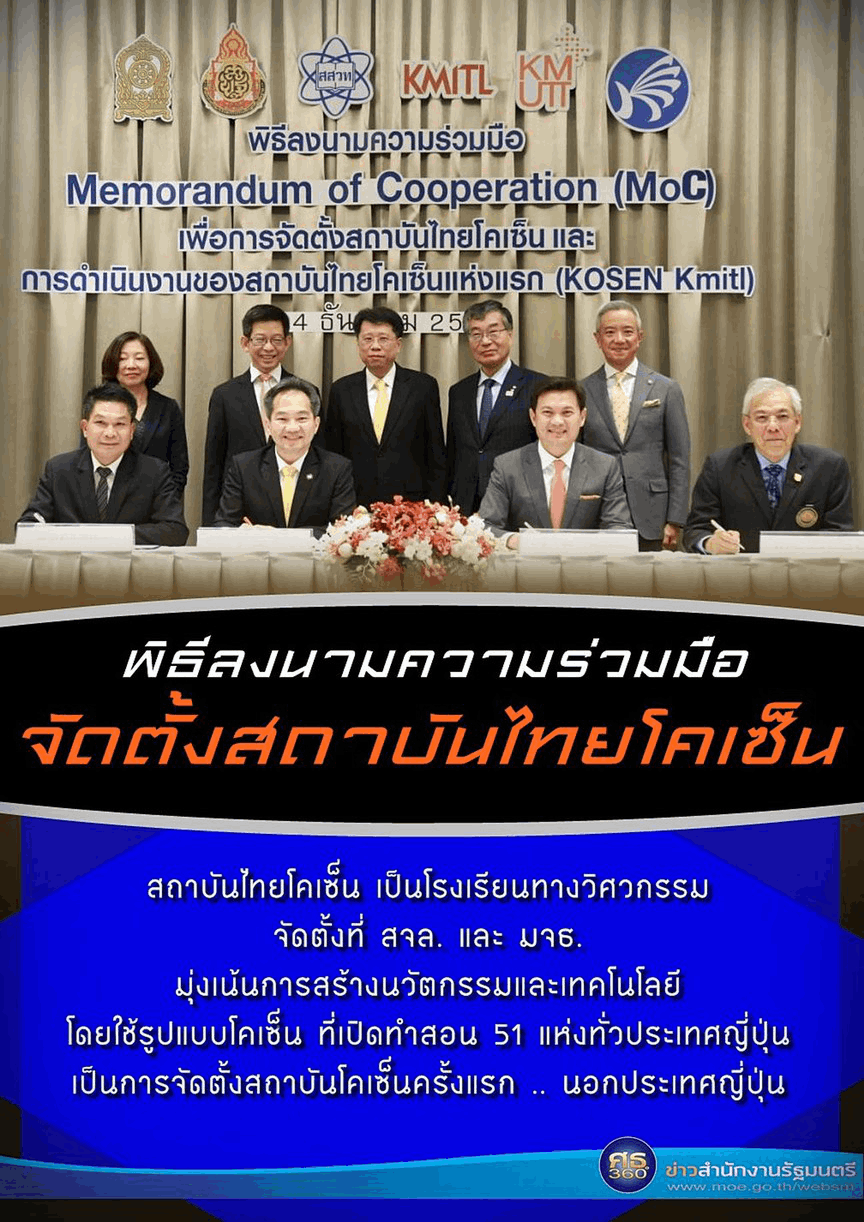 พิธีลงนามความร่วมมือจัดตั้งสถาบันไทยโคเซ็น