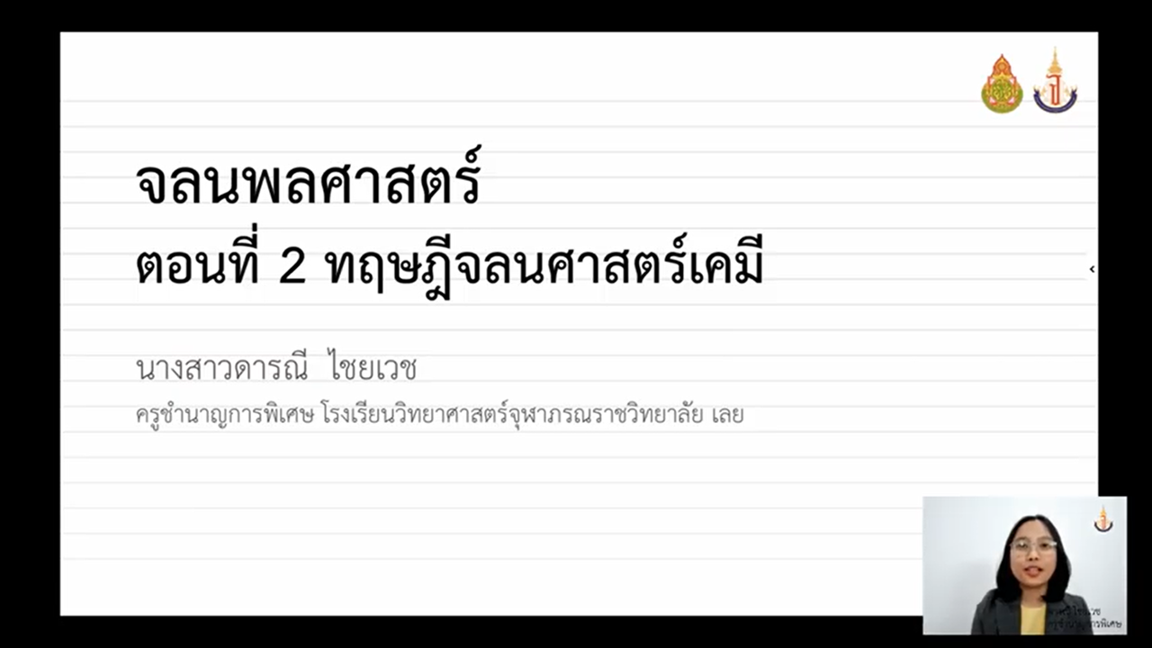 ทฤษฎีจลนพลศาสตร์