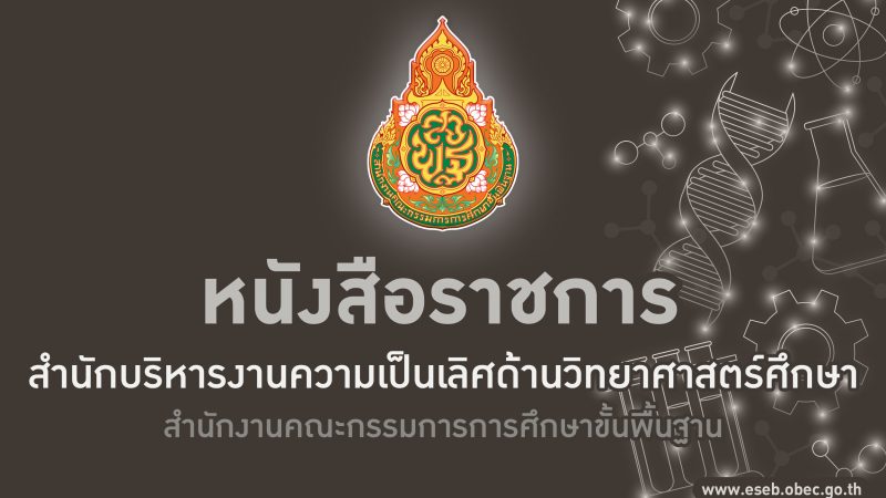 ขอเชิญร่วมงานประชุมวิชาการ Thailand – Japan Student Science Fair 2023 (TJ-SSF 2023)