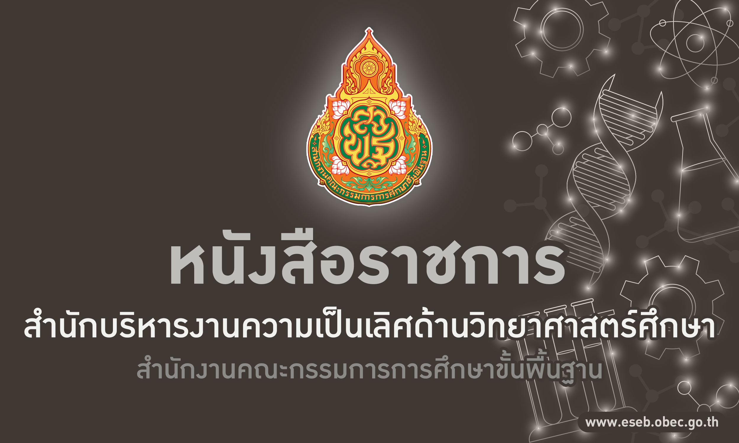 ขอเชิญร่วมงานประชุมวิชาการ Thailand – Japan Student Science Fair 2023 (TJ-SSF 2023)