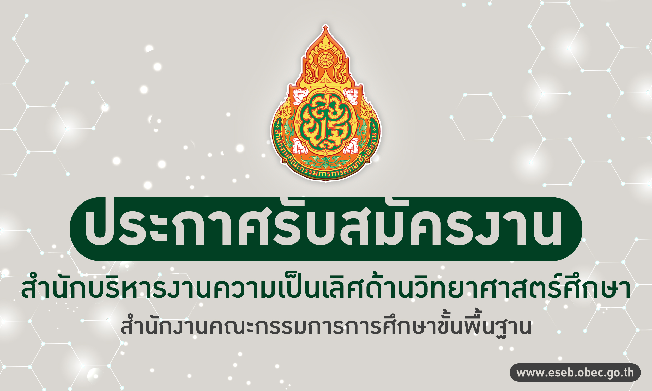 รับสมัครบุคคลเพื่อสรรหาและเลือกสรรเป็นพนักงานจ้างเหมาบริการ