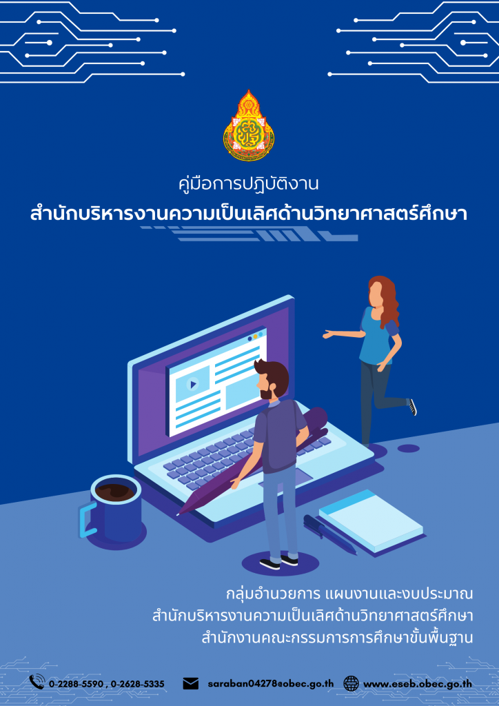 รูปภาพนี้มี Alt แอตทริบิวต์เป็นค่าว่าง ชื่อไฟล์คือ ปก-คู่มือ-สบว-724x1024.png