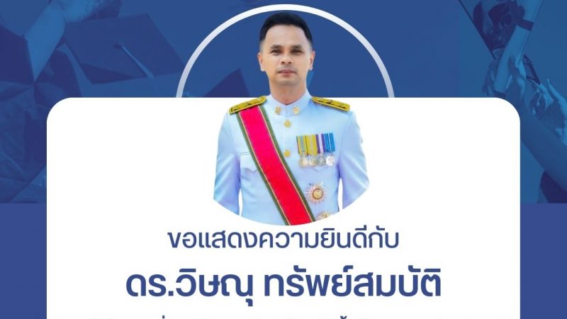 ขอแสดงความยินดีกับ ดร.วิษณุ ทรัพย์สมบัติ ที่ปรึกษา สพฐ. ในโอกาสที่คณะรัฐมนตรีอนุมัติแต่งตั้งผู้บริหารระดับสูงให้ดำรงตำแหน่ง รองเลขาธิการคณะกรรมการการศึกษาขั้นพื้นฐาน